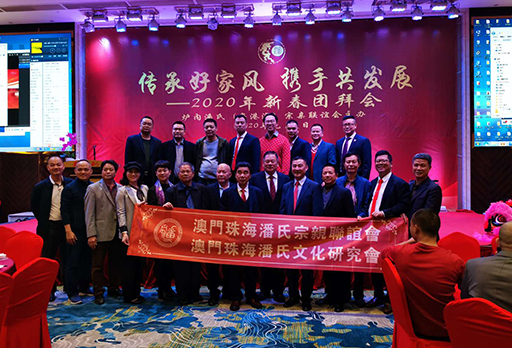 新年喜讯 | 炉内潘氏（粤港澳）宗亲联谊会隆重举行
