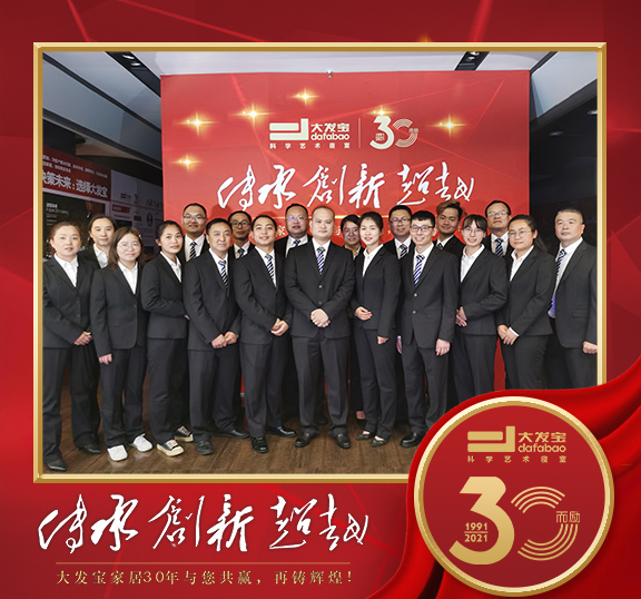 与您共赢，再铸辉煌！大发宝家居2021年招商会圆满结束