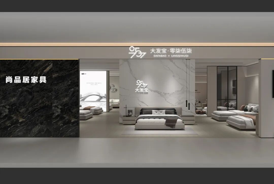 大发宝家居大田专卖店：每一处细节，都是对品质生活的用心诠释