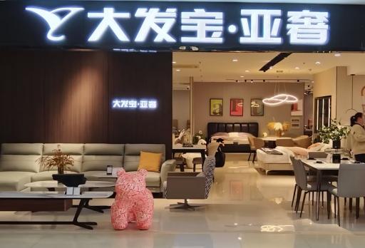 大发宝浙江宁波余姚专卖店