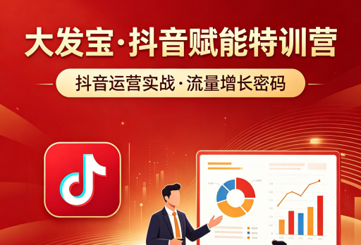 多对一服务，这期抖音特训营究竟有多“能打”？